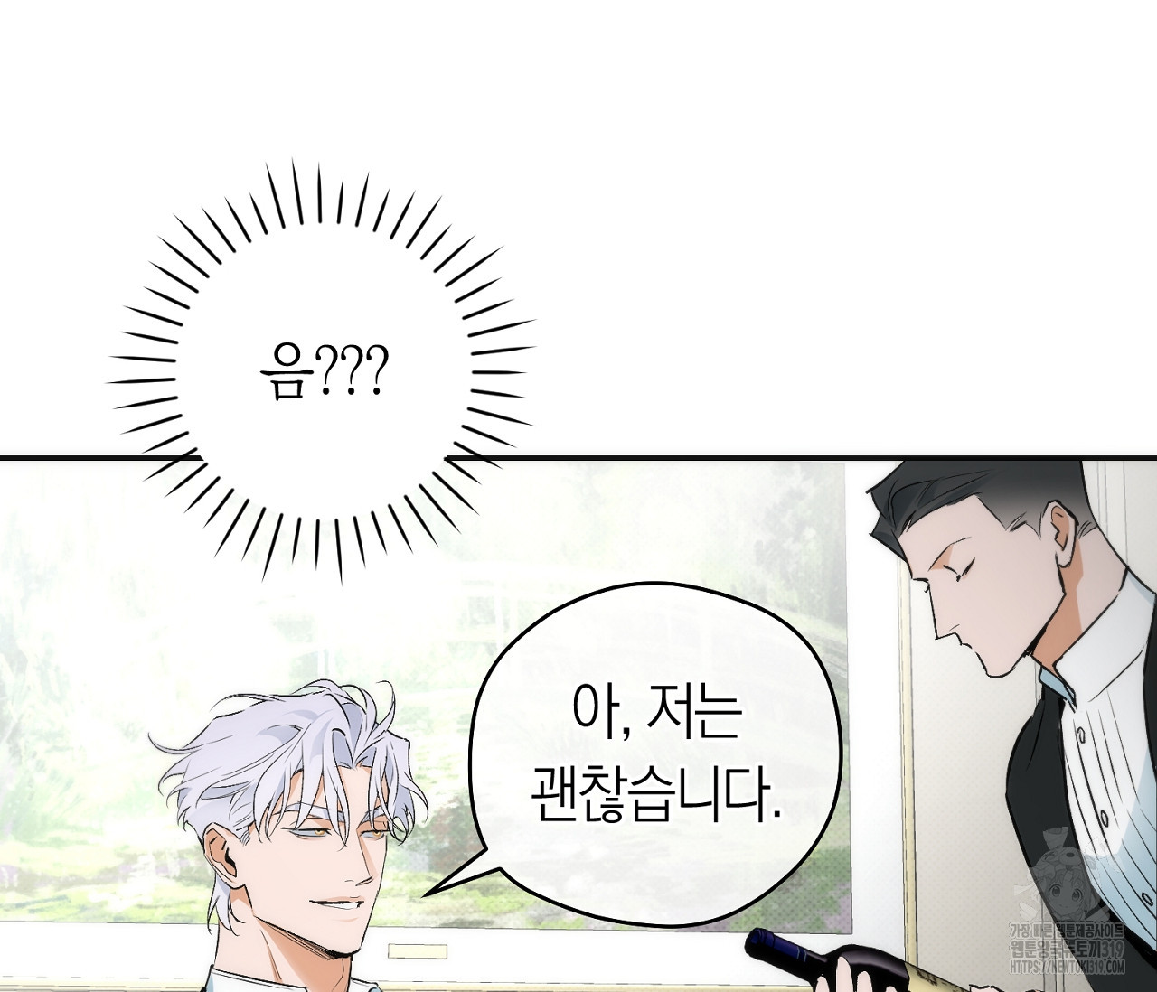 오프트랙 5화 - 웹툰 이미지 159
