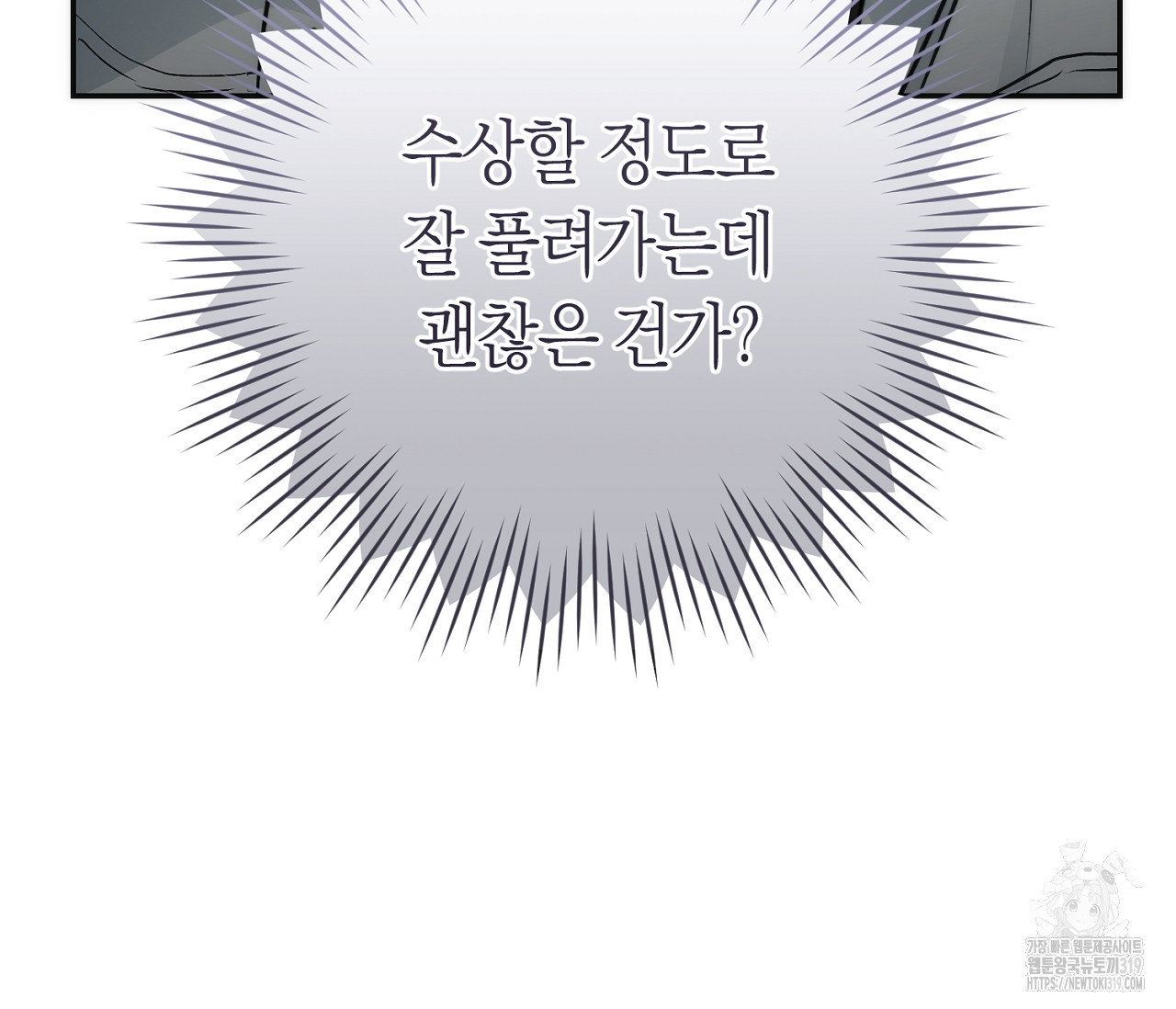 오프트랙 5화 - 웹툰 이미지 163
