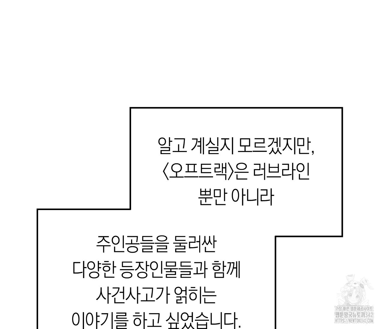 오프트랙 시즌 1 후기 - 웹툰 이미지 7