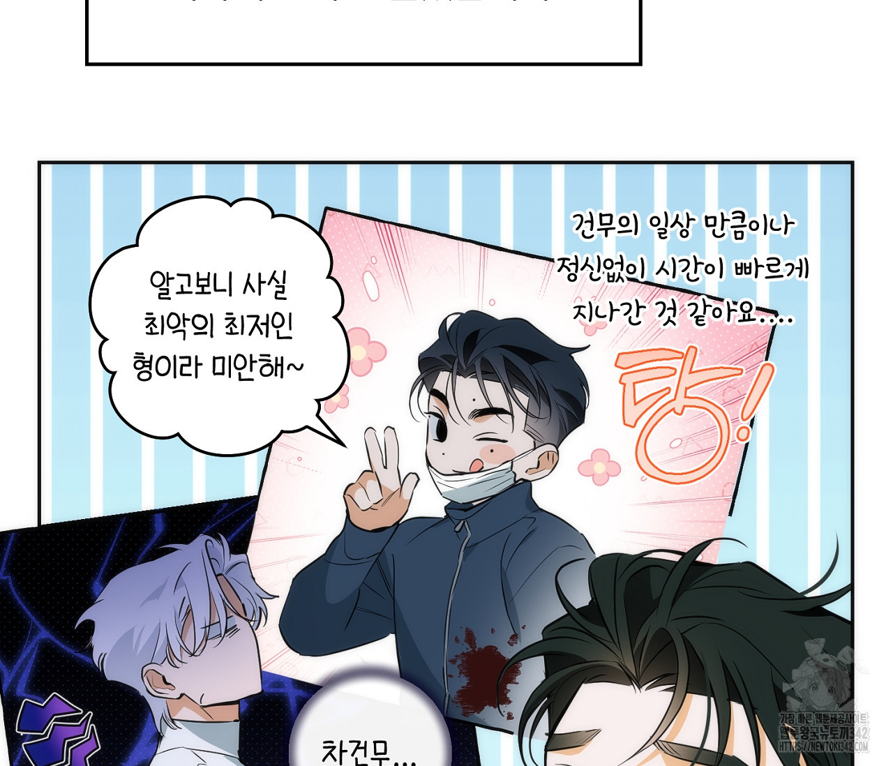 오프트랙 시즌 1 후기 - 웹툰 이미지 8