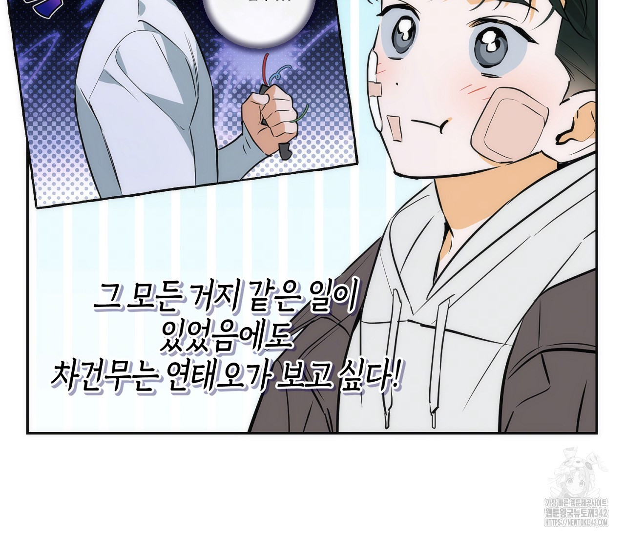 오프트랙 시즌 1 후기 - 웹툰 이미지 9
