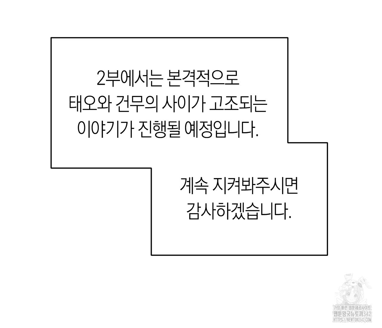 오프트랙 시즌 1 후기 - 웹툰 이미지 10