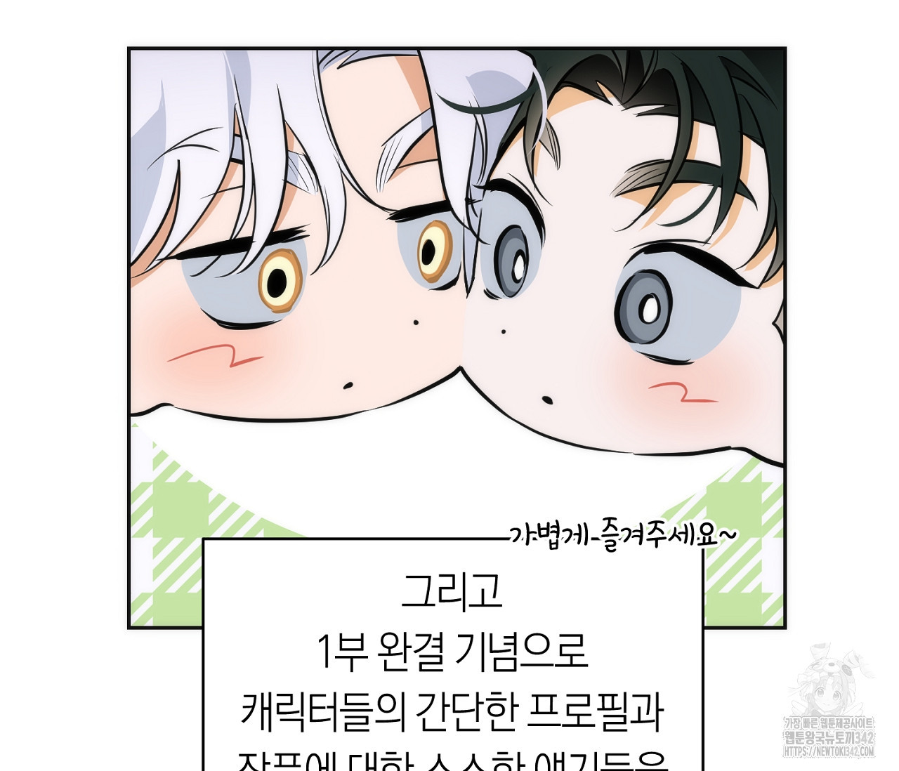 오프트랙 시즌 1 후기 - 웹툰 이미지 11