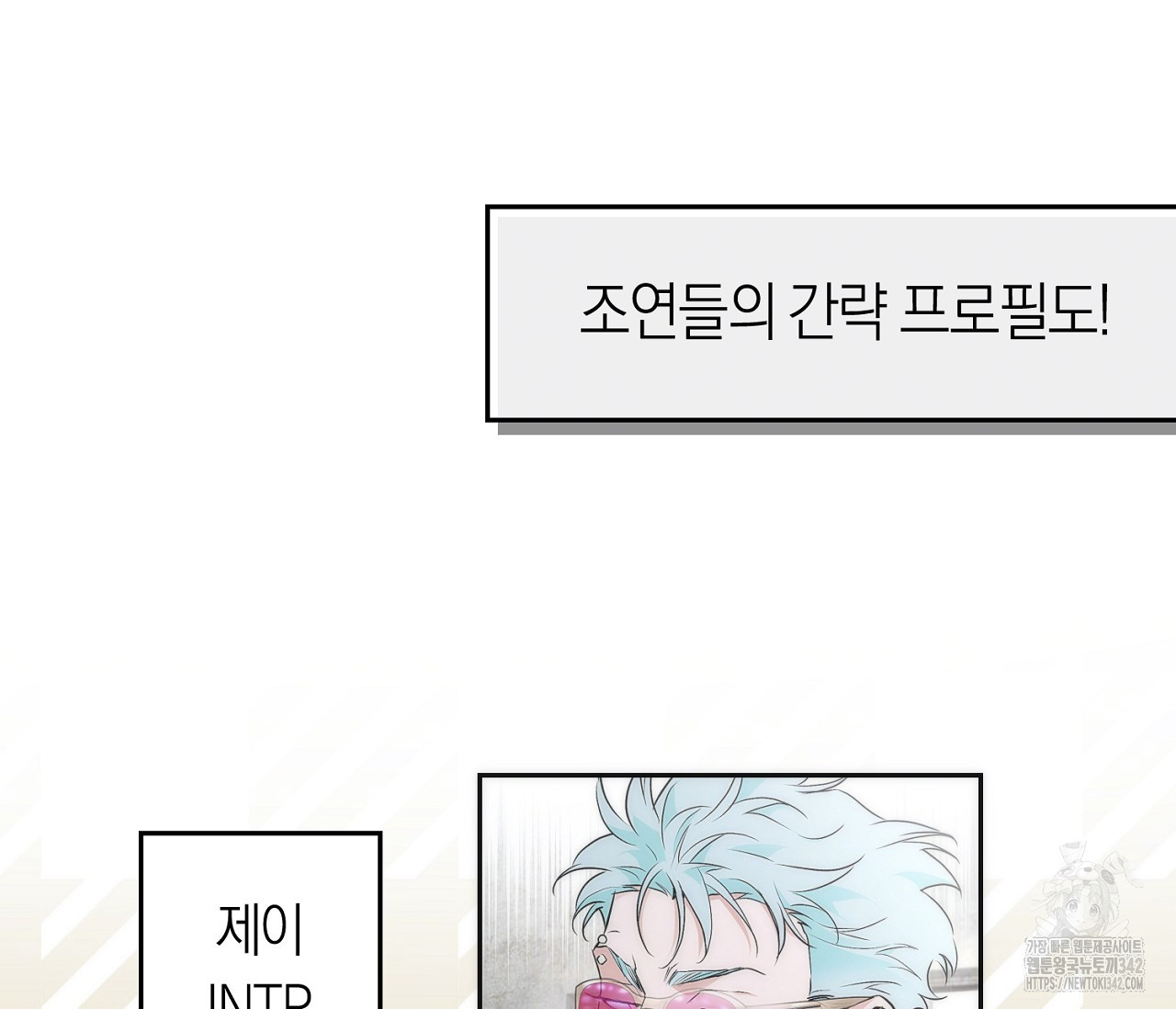 오프트랙 시즌 1 후기 - 웹툰 이미지 18