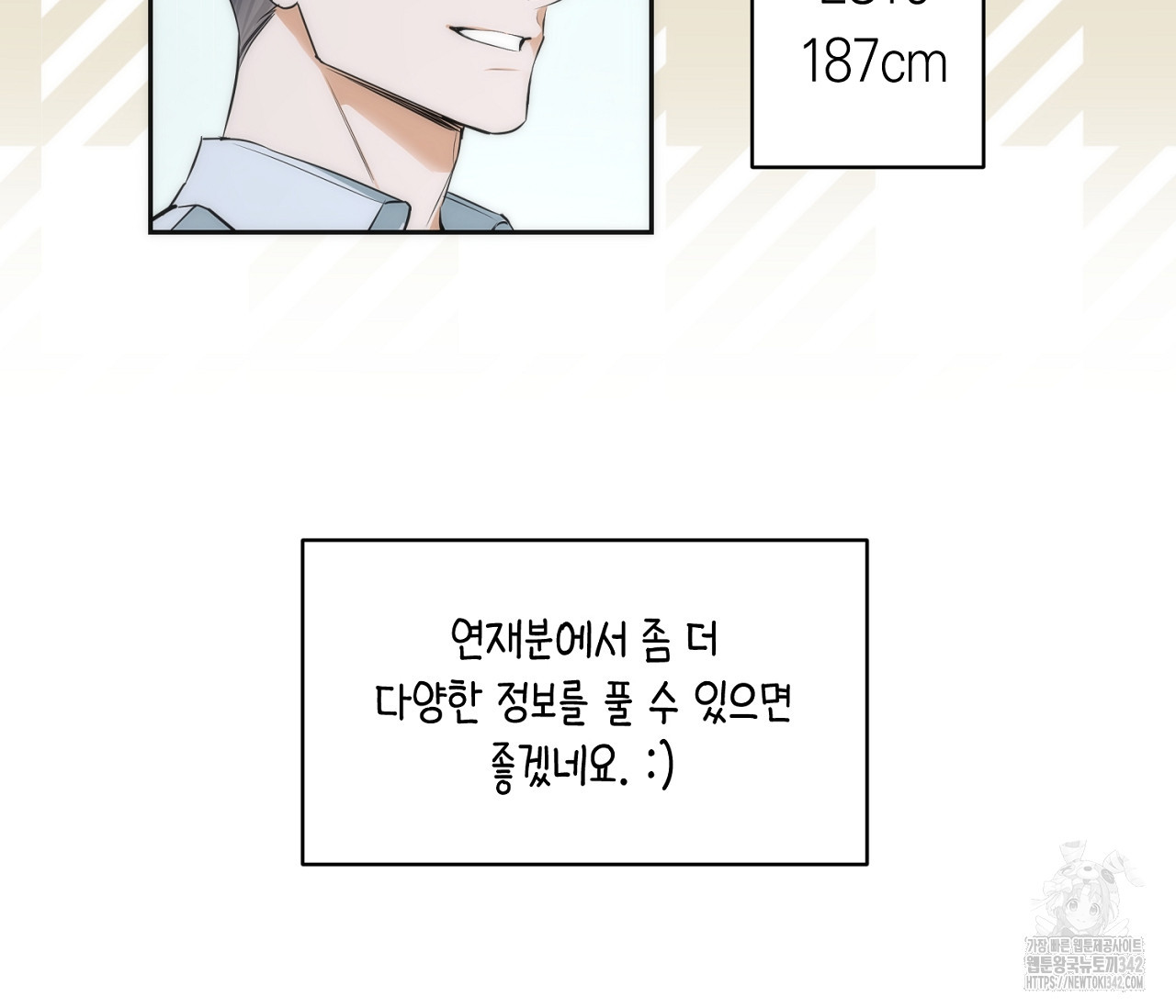 오프트랙 시즌 1 후기 - 웹툰 이미지 21