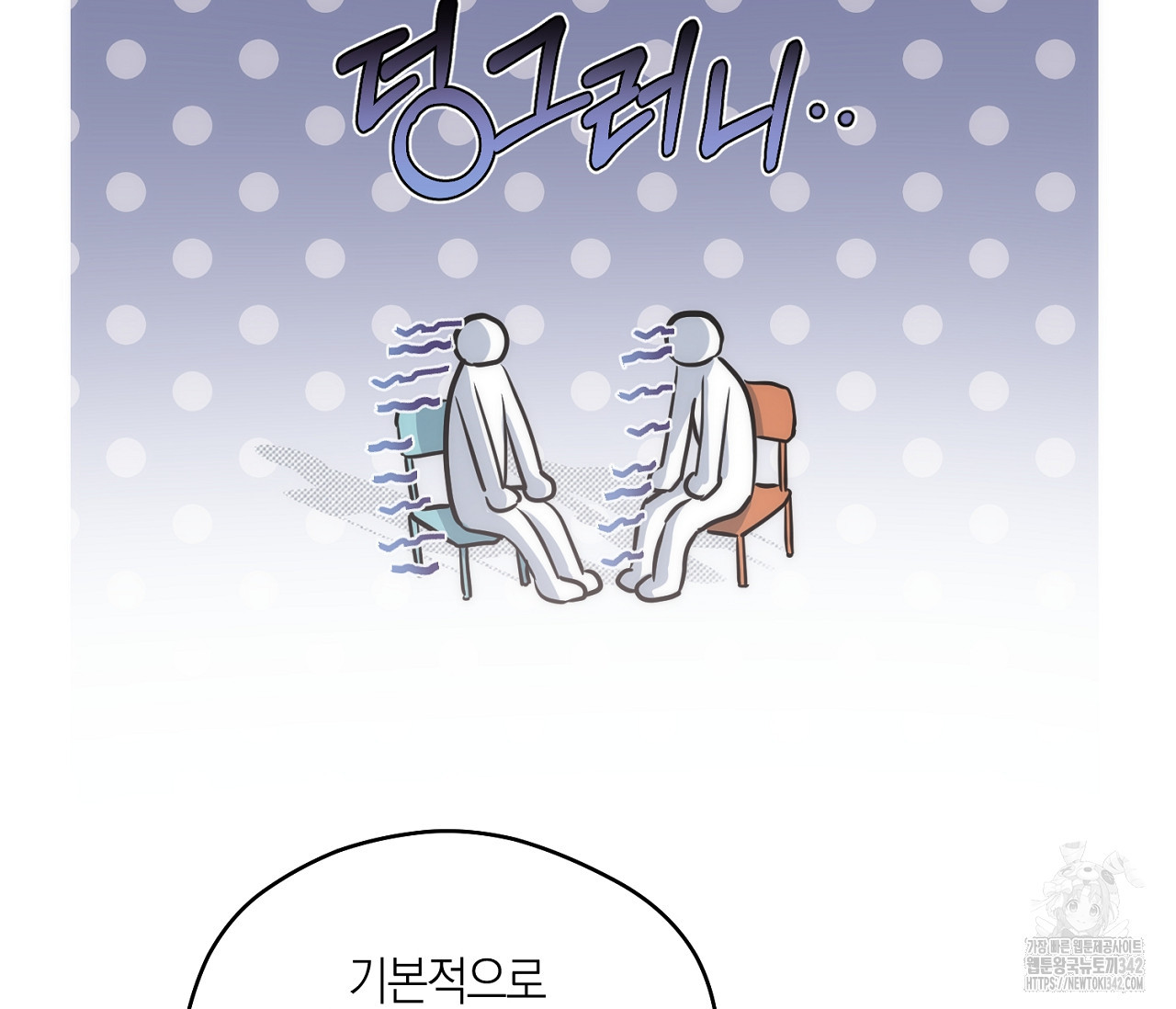 오프트랙 시즌 1 후기 - 웹툰 이미지 24