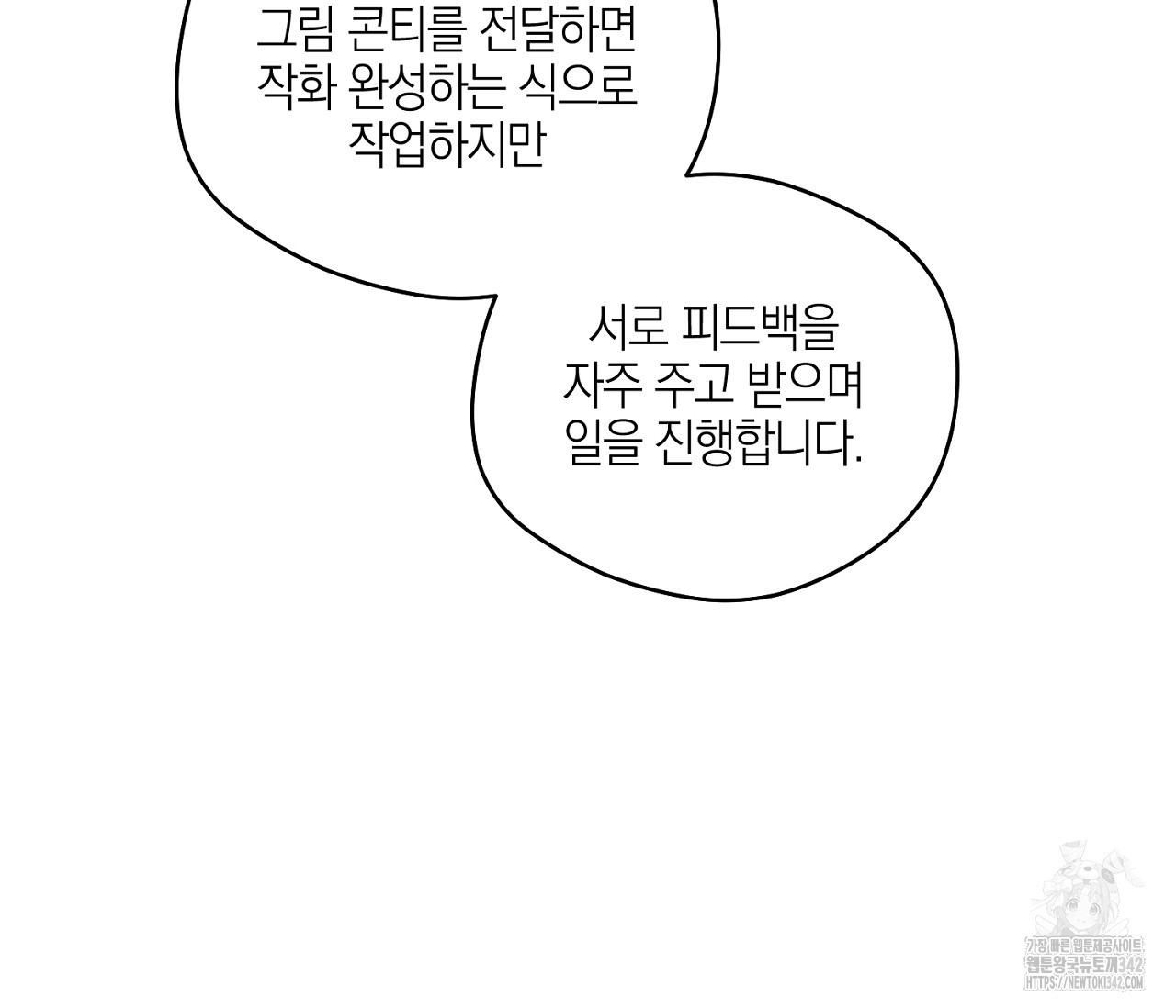 오프트랙 시즌 1 후기 - 웹툰 이미지 25
