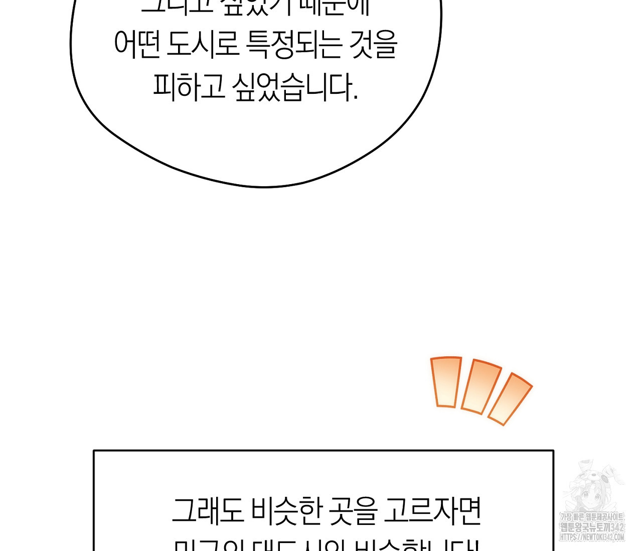 오프트랙 시즌 1 후기 - 웹툰 이미지 30