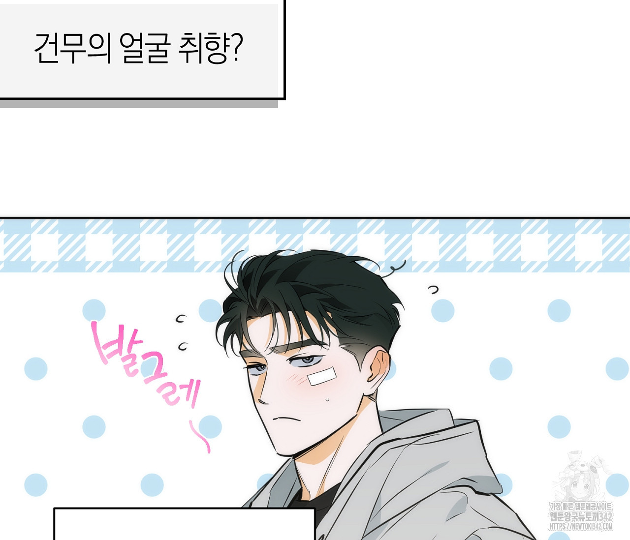 오프트랙 시즌 1 후기 - 웹툰 이미지 32