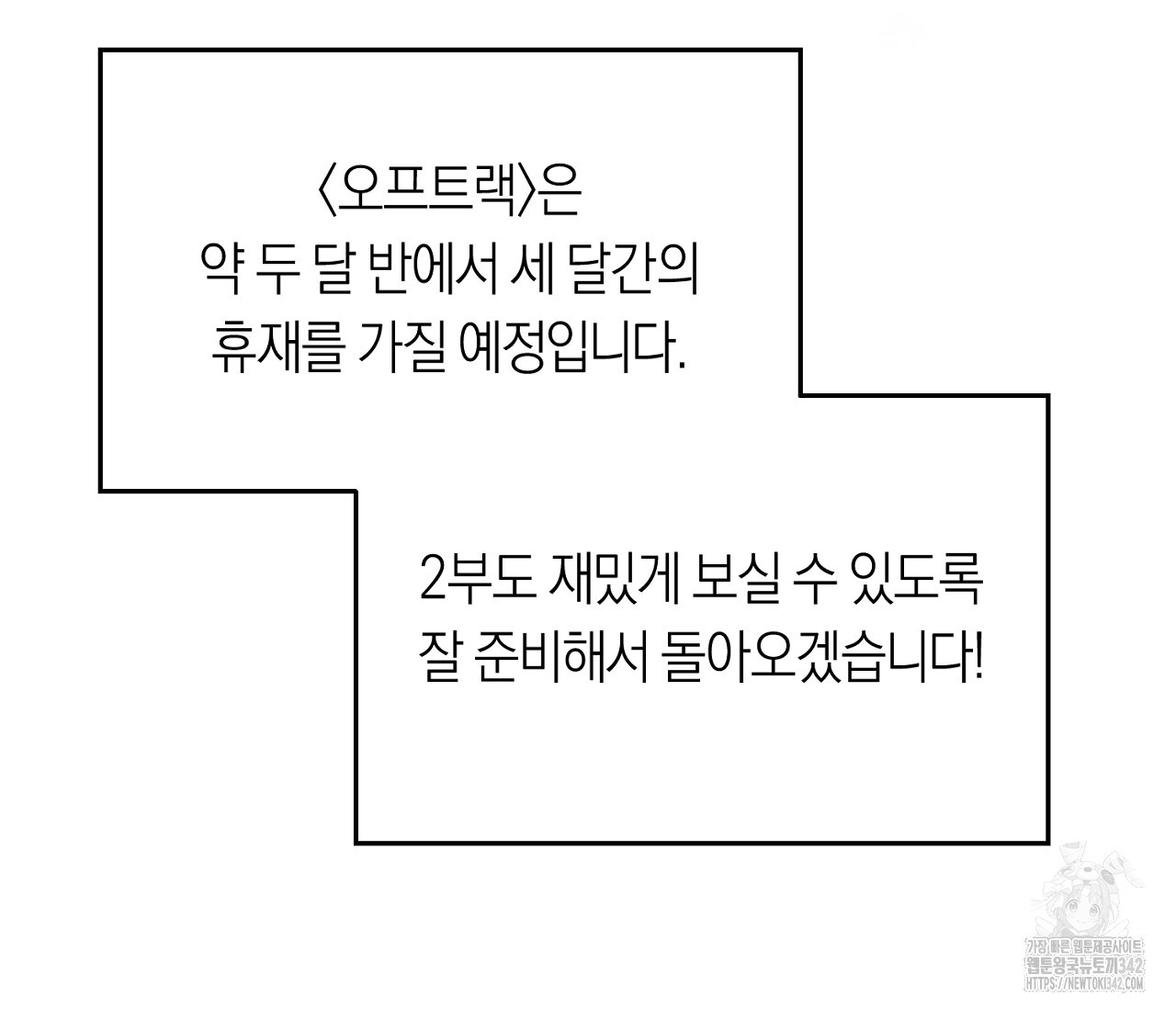 오프트랙 시즌 1 후기 - 웹툰 이미지 43