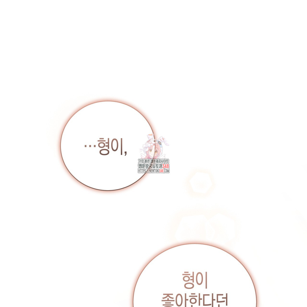 불공정 연애 19화 - 웹툰 이미지 1
