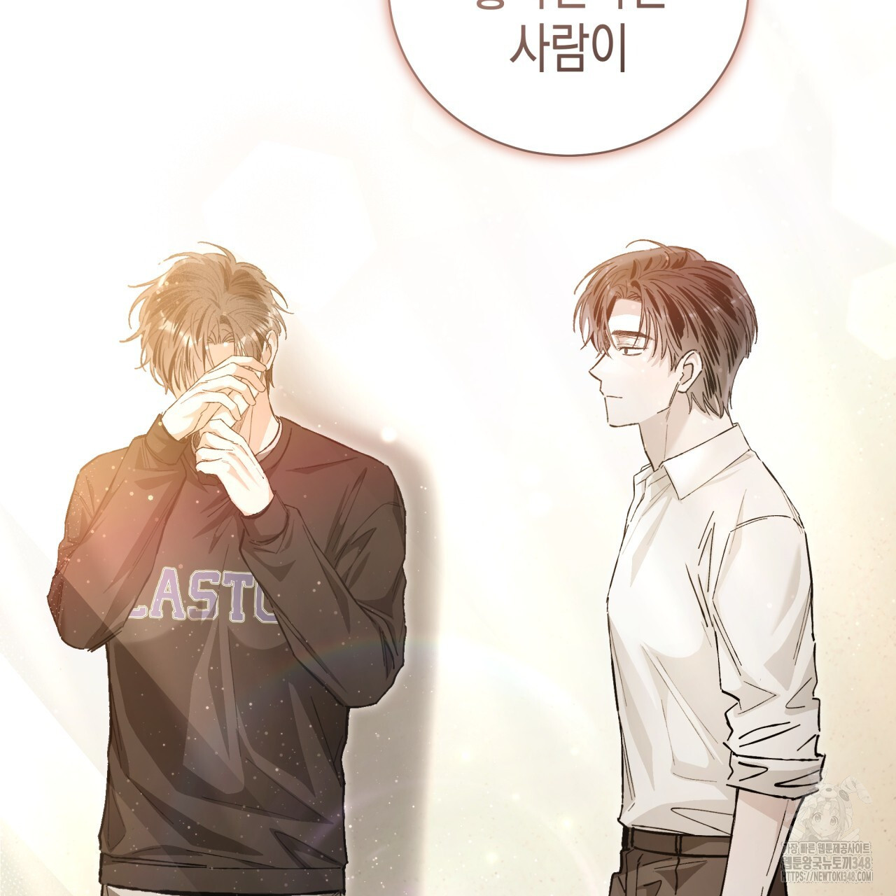 불공정 연애 19화 - 웹툰 이미지 2