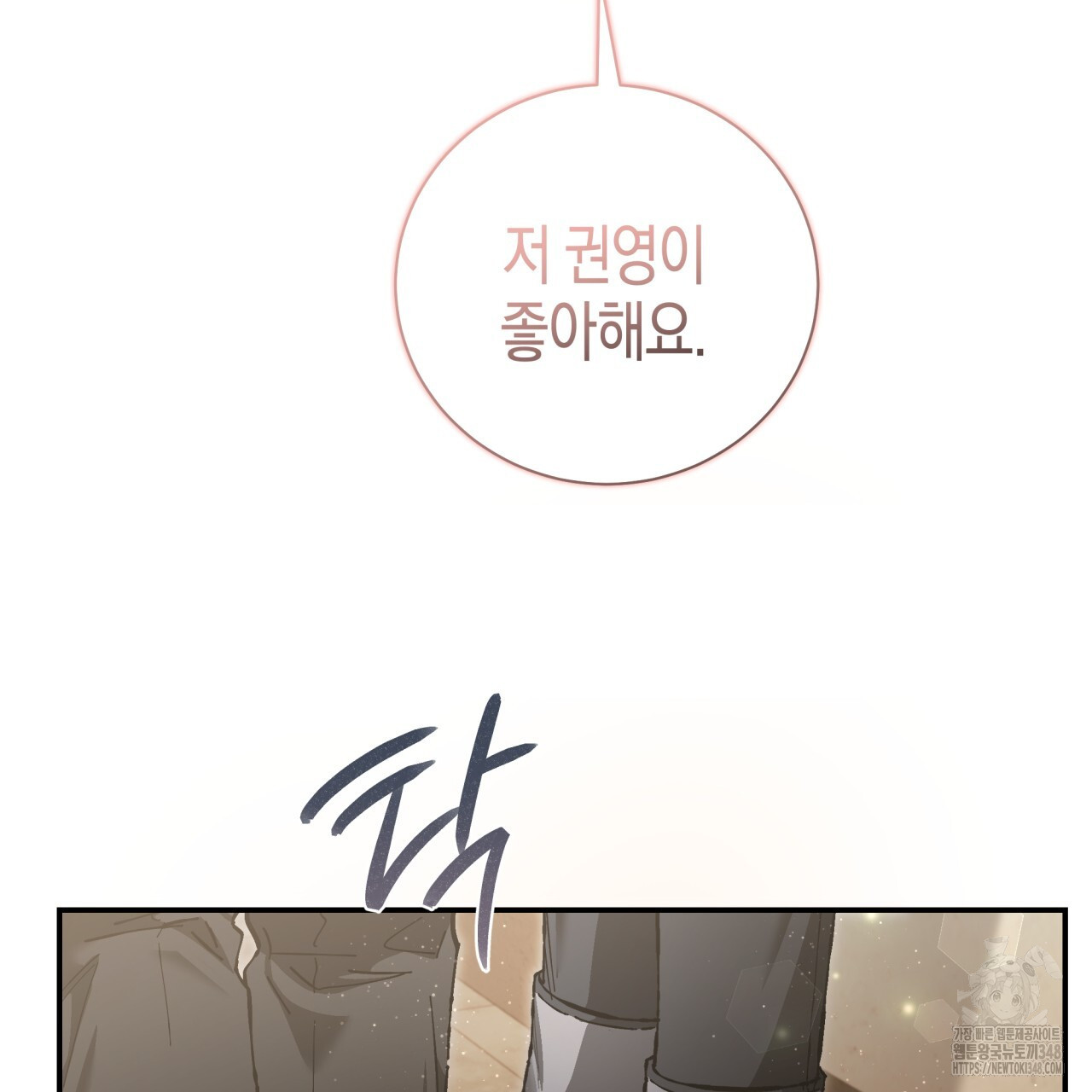 불공정 연애 19화 - 웹툰 이미지 14