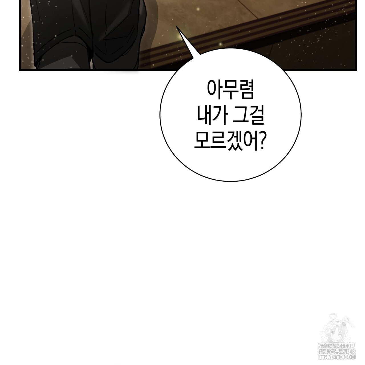 불공정 연애 19화 - 웹툰 이미지 16