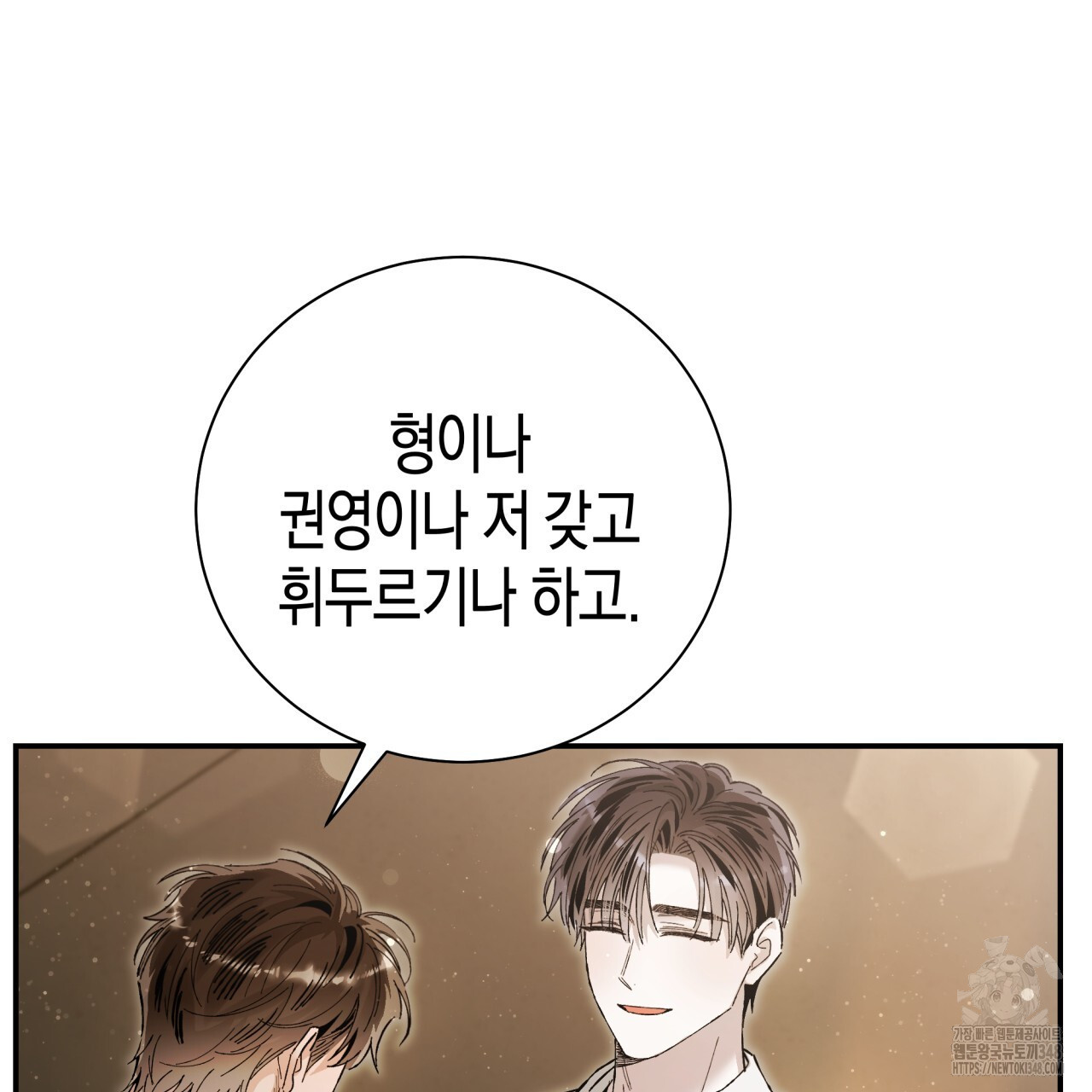불공정 연애 19화 - 웹툰 이미지 38
