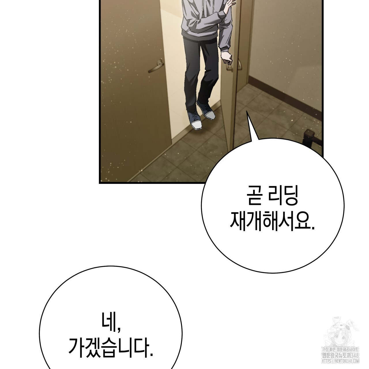 불공정 연애 19화 - 웹툰 이미지 43