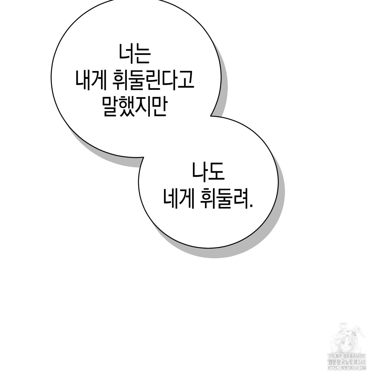 불공정 연애 19화 - 웹툰 이미지 52