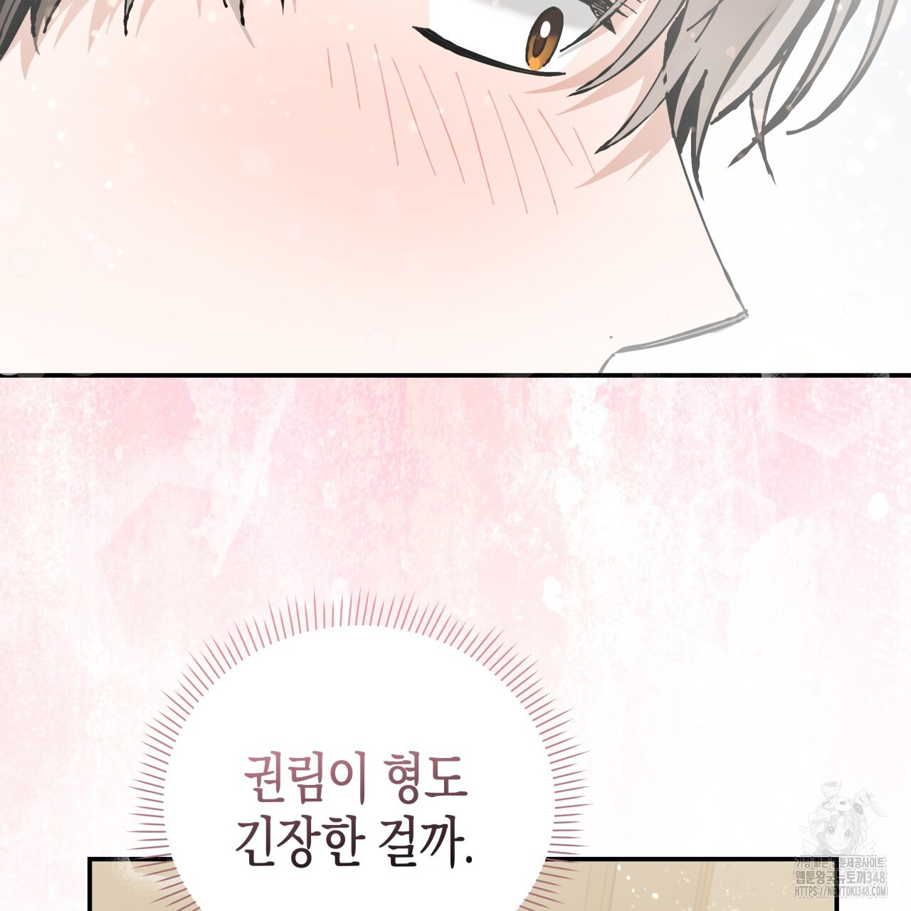 불공정 연애 19화 - 웹툰 이미지 67