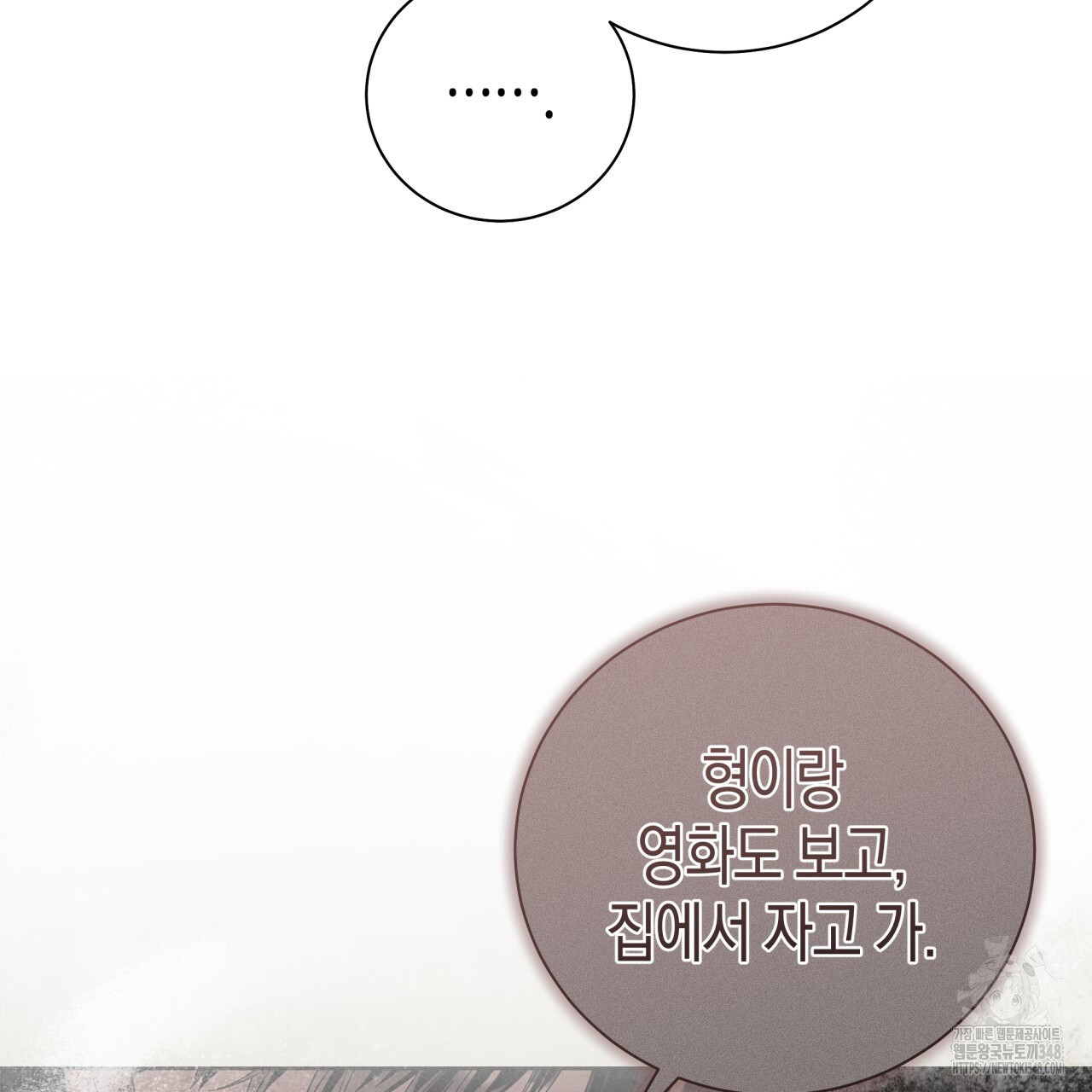 불공정 연애 19화 - 웹툰 이미지 92