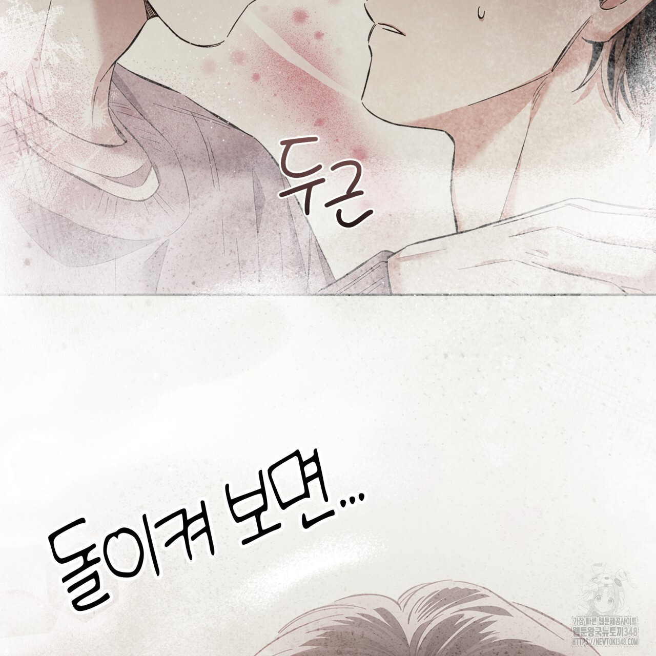 불공정 연애 19화 - 웹툰 이미지 94
