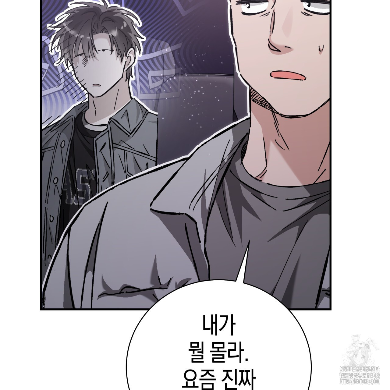 불공정 연애 19화 - 웹툰 이미지 101