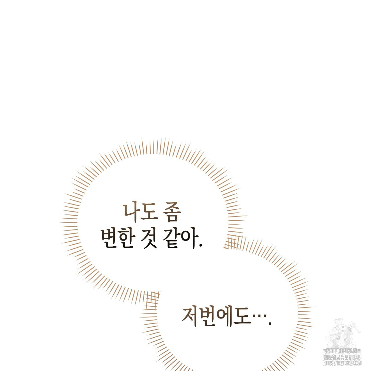 불공정 연애 19화 - 웹툰 이미지 112