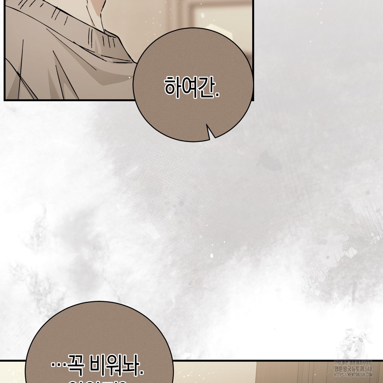불공정 연애 19화 - 웹툰 이미지 121