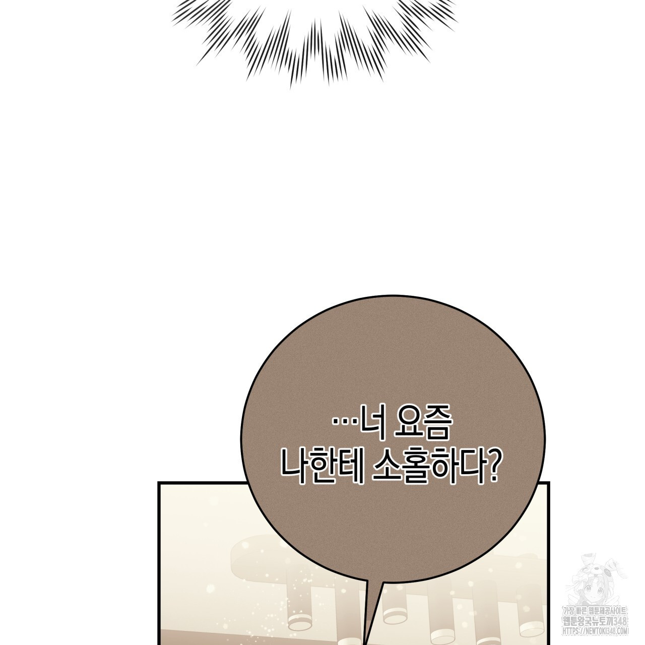 불공정 연애 19화 - 웹툰 이미지 125