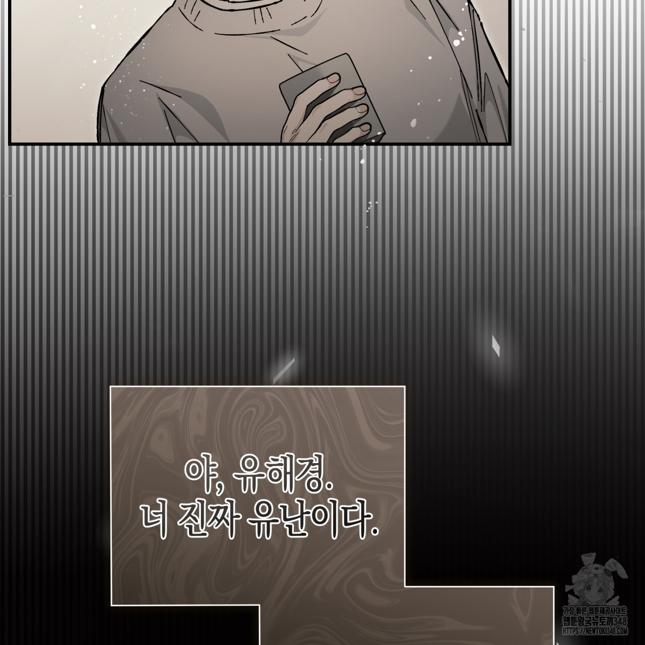 불공정 연애 19화 - 웹툰 이미지 128