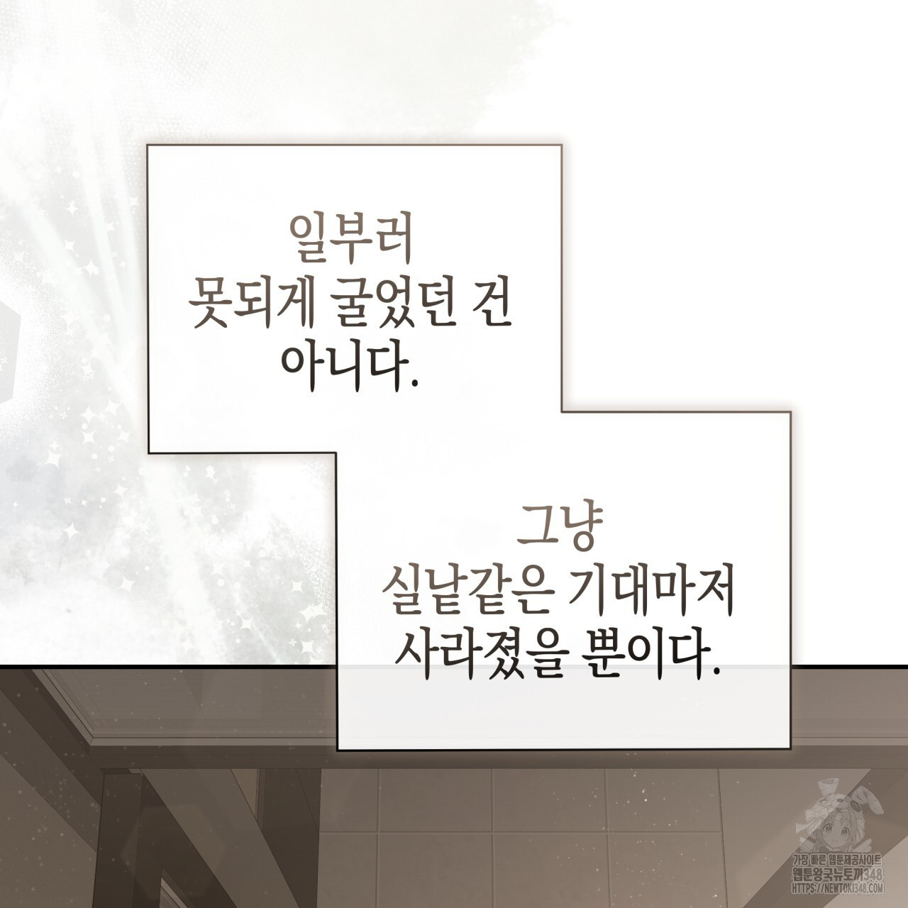 불공정 연애 19화 - 웹툰 이미지 143