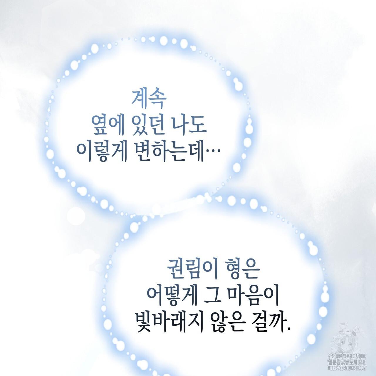 불공정 연애 19화 - 웹툰 이미지 152