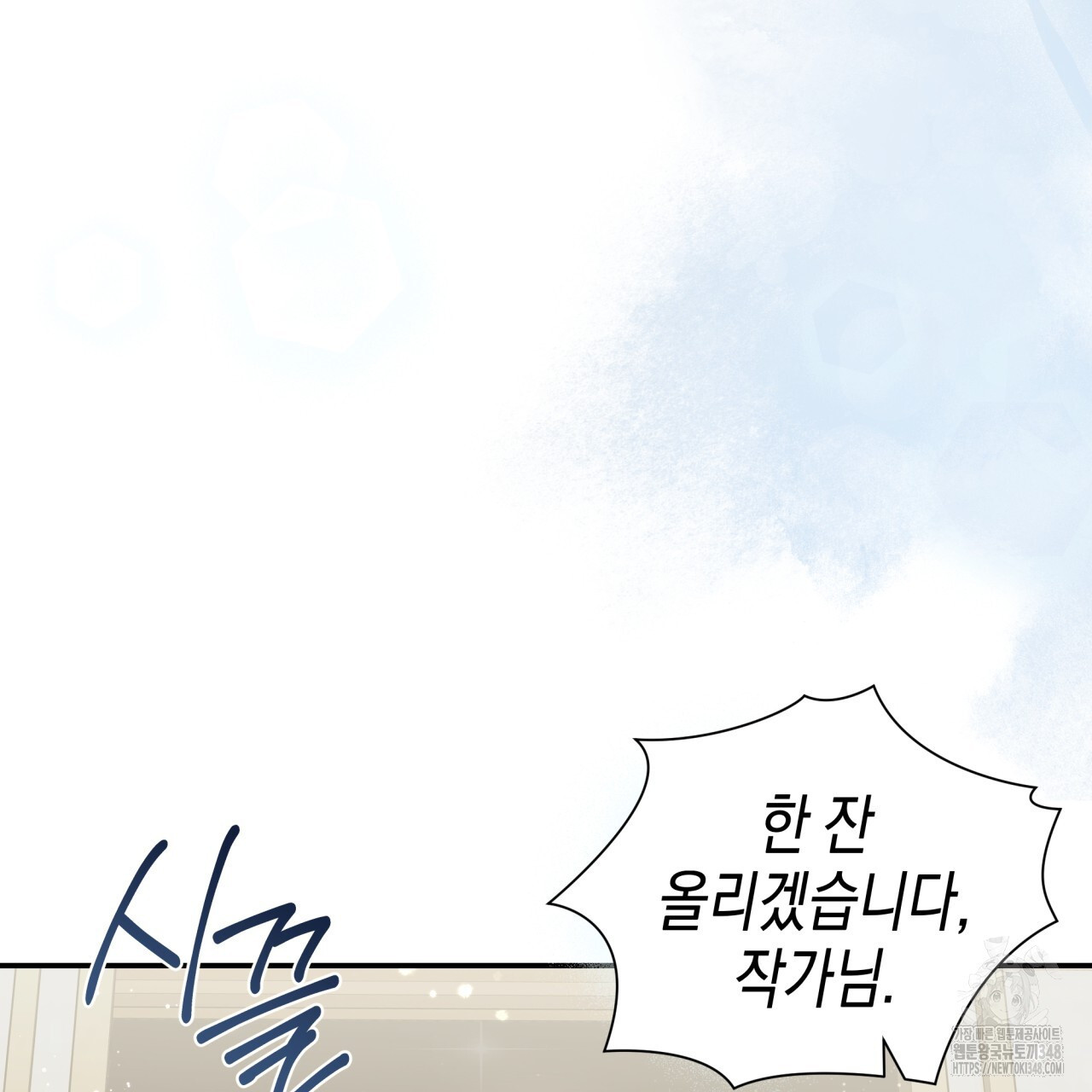불공정 연애 19화 - 웹툰 이미지 154