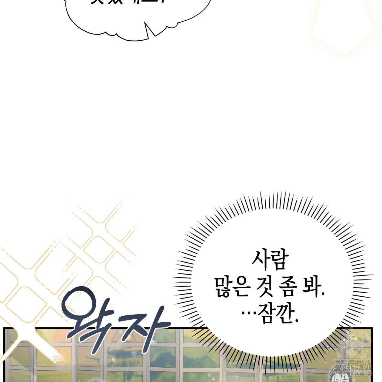 불공정 연애 19화 - 웹툰 이미지 157