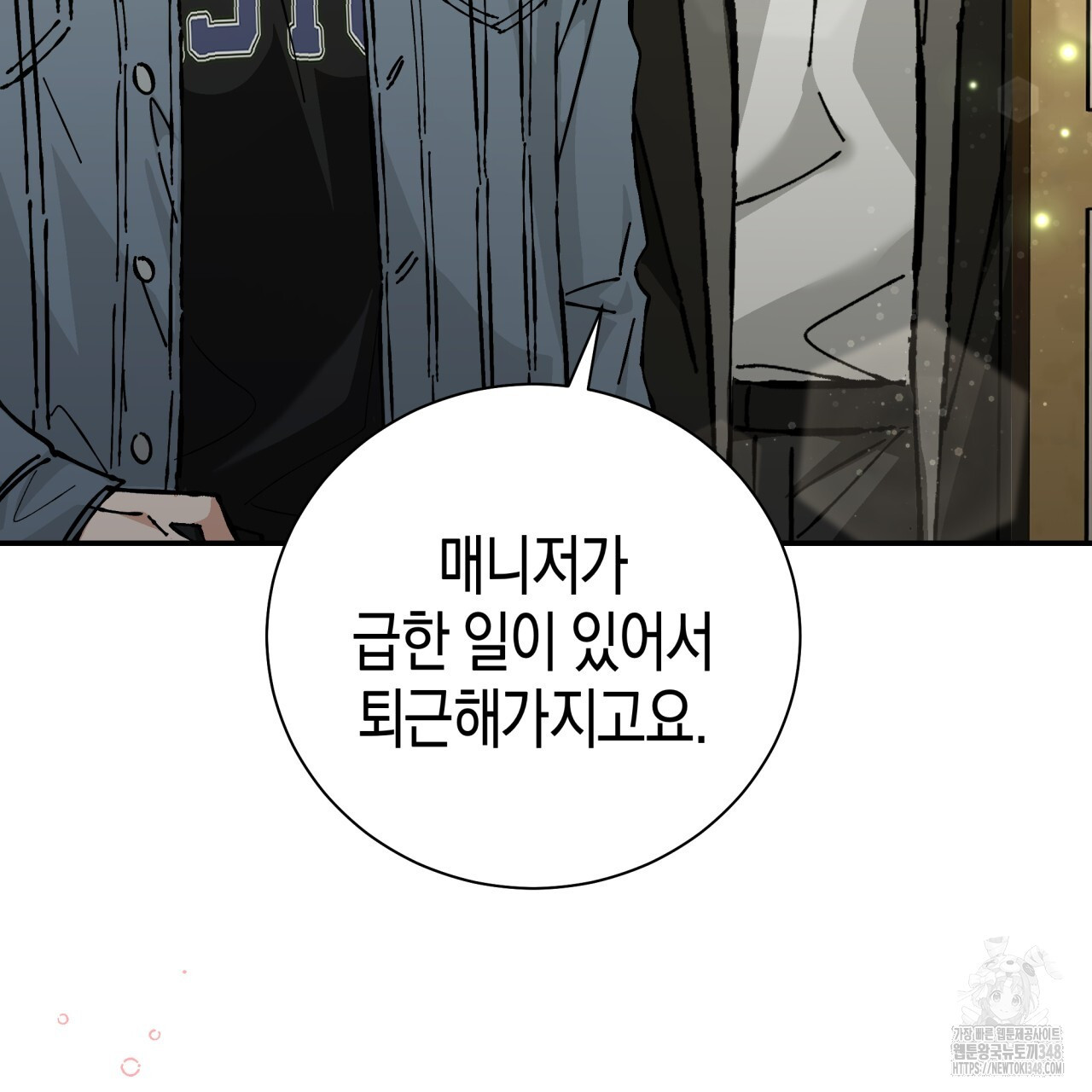 불공정 연애 19화 - 웹툰 이미지 167