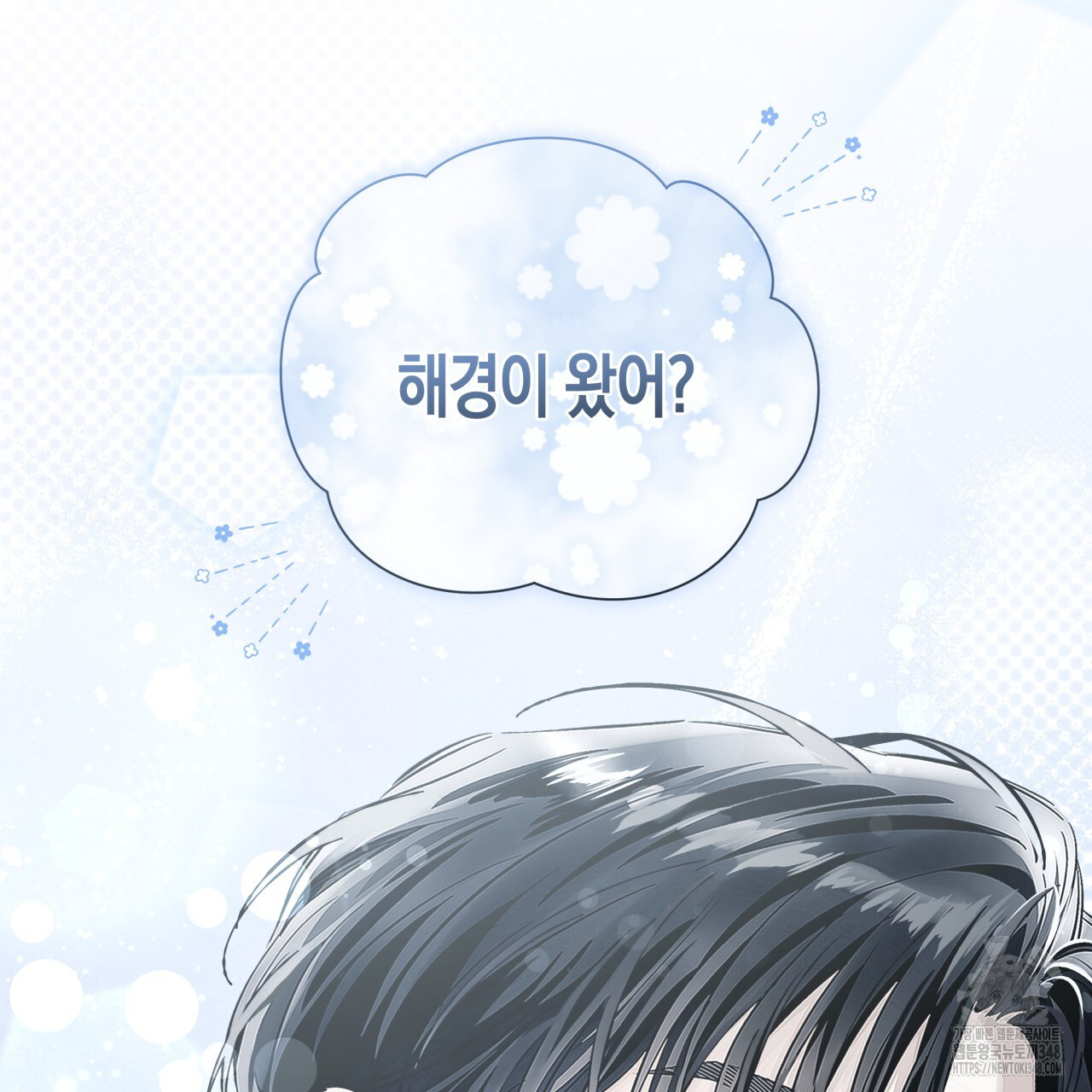 불공정 연애 19화 - 웹툰 이미지 170