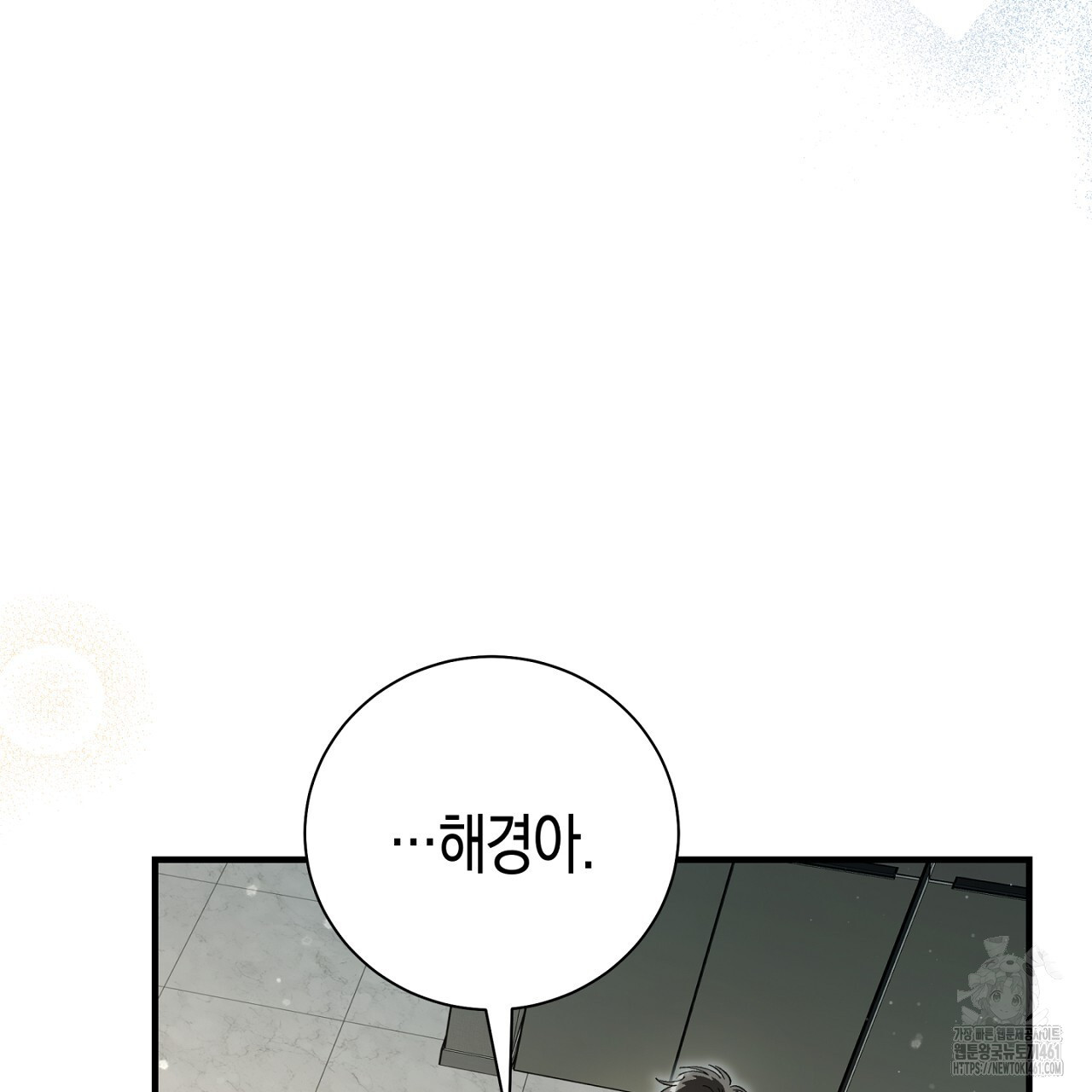 불공정 연애 23화 - 웹툰 이미지 5