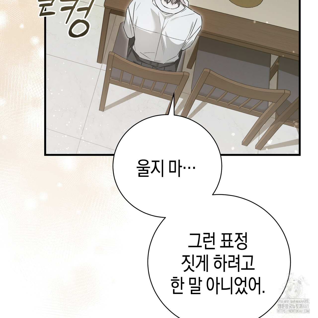 불공정 연애 23화 - 웹툰 이미지 7