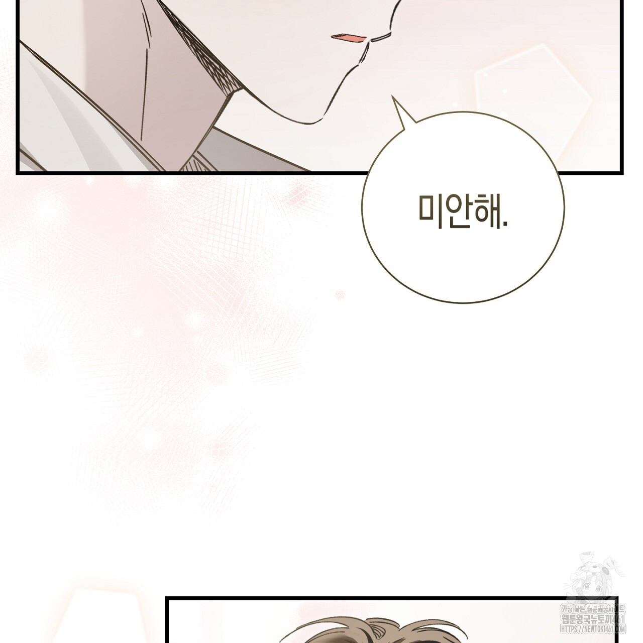 불공정 연애 23화 - 웹툰 이미지 10