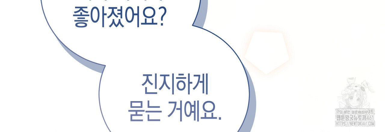 불공정 연애 23화 - 웹툰 이미지 12