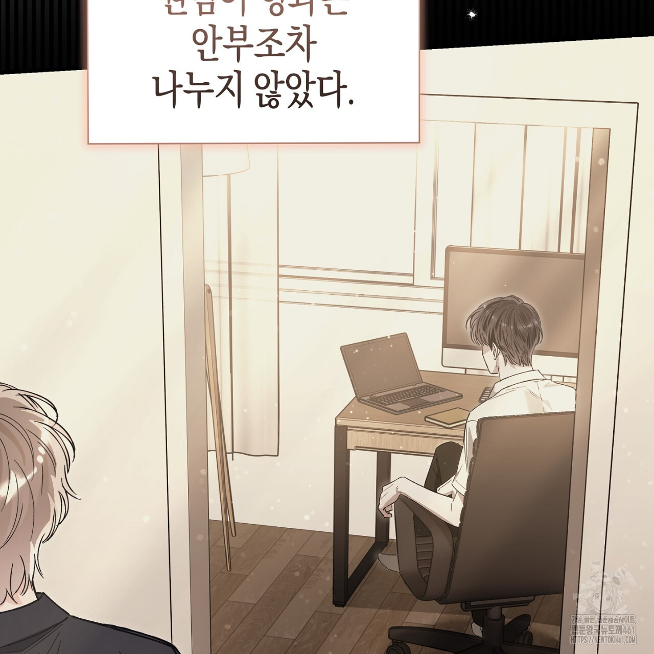 불공정 연애 23화 - 웹툰 이미지 14