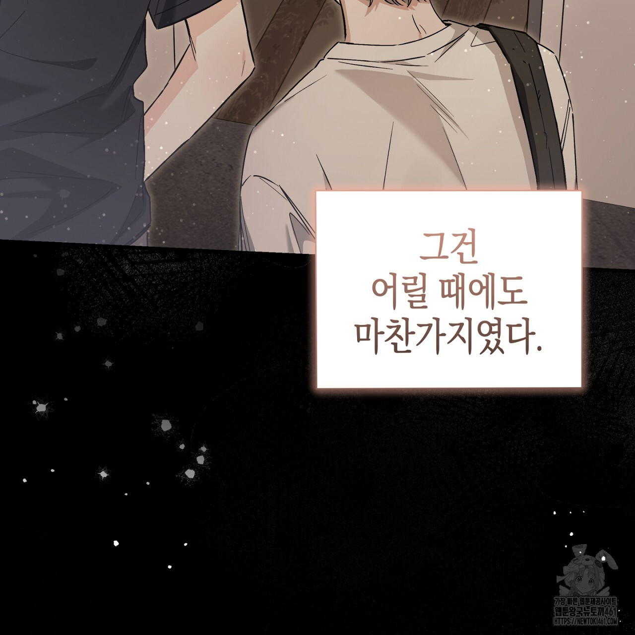 불공정 연애 23화 - 웹툰 이미지 16