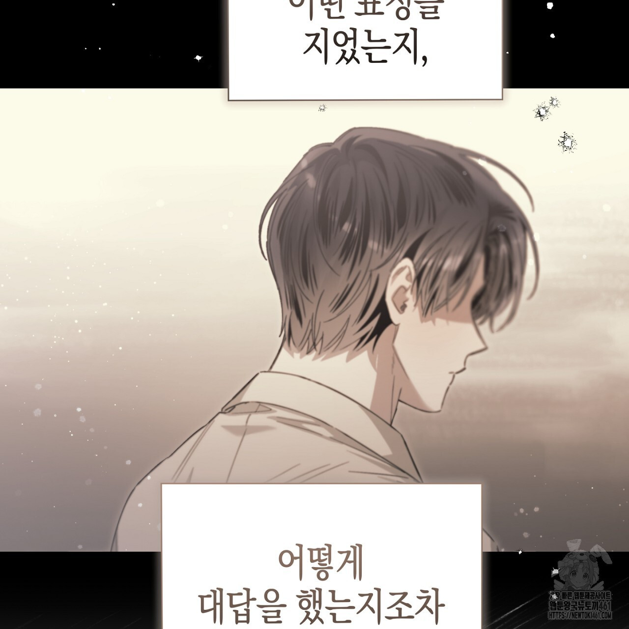 불공정 연애 23화 - 웹툰 이미지 19