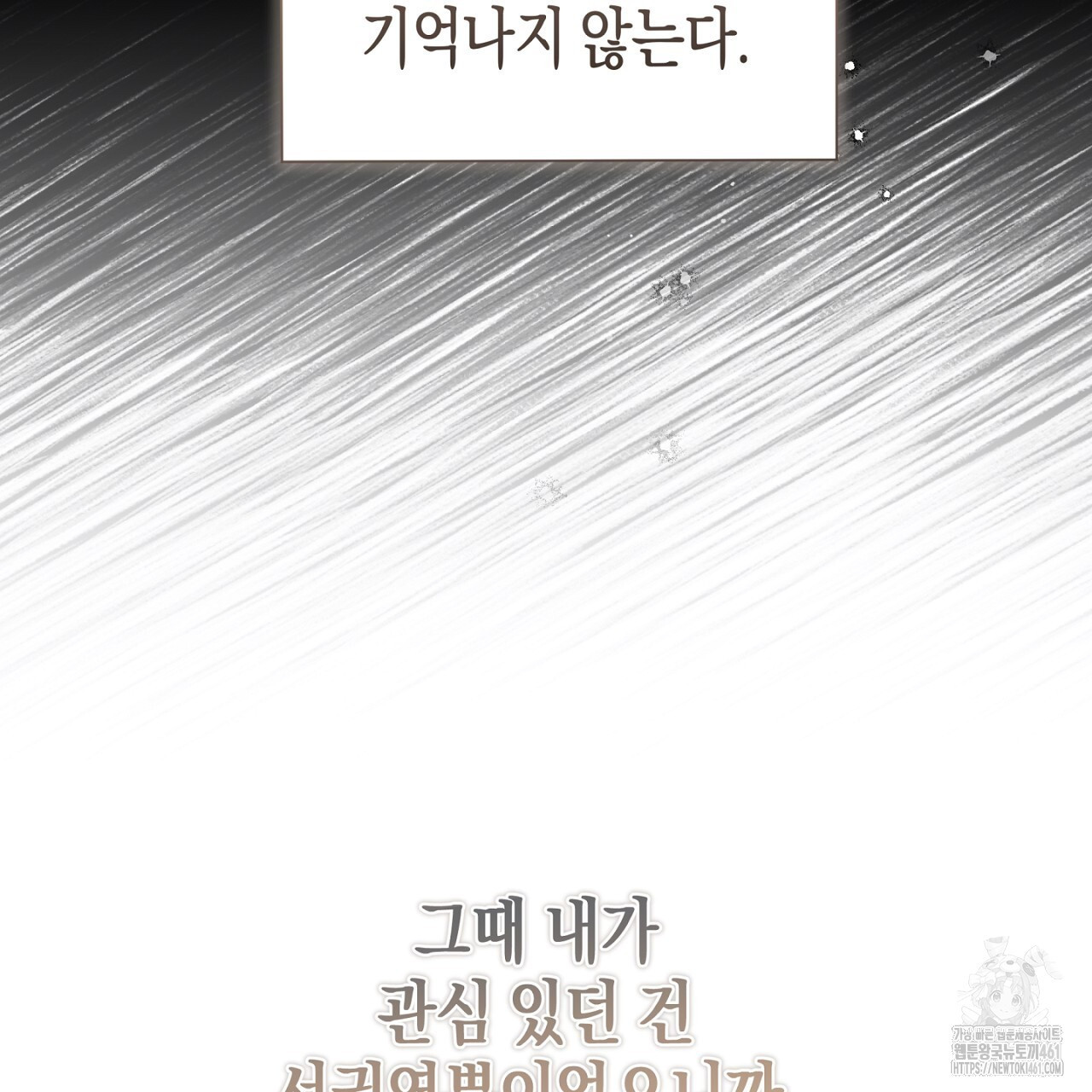 불공정 연애 23화 - 웹툰 이미지 20
