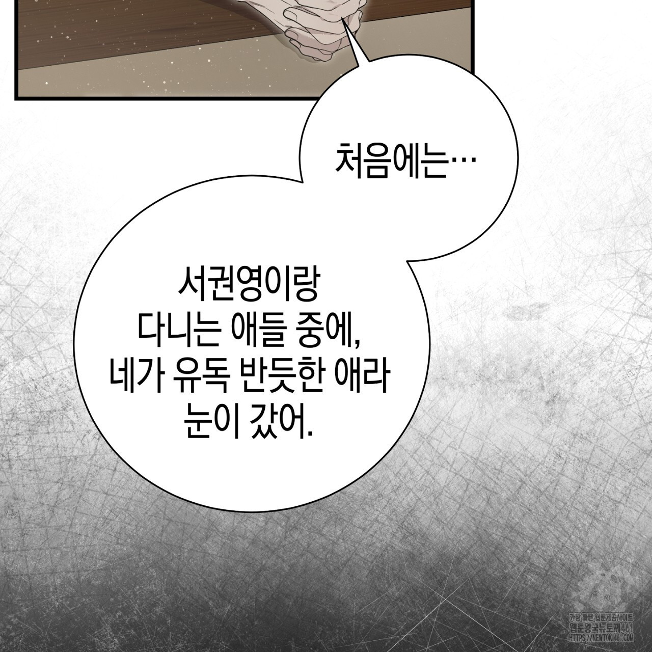 불공정 연애 23화 - 웹툰 이미지 23