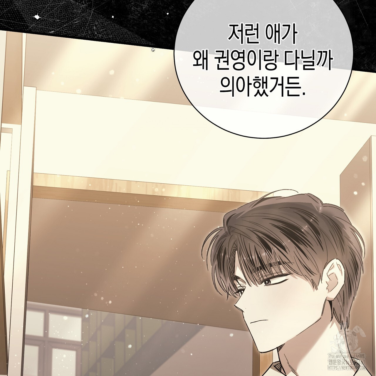 불공정 연애 23화 - 웹툰 이미지 25