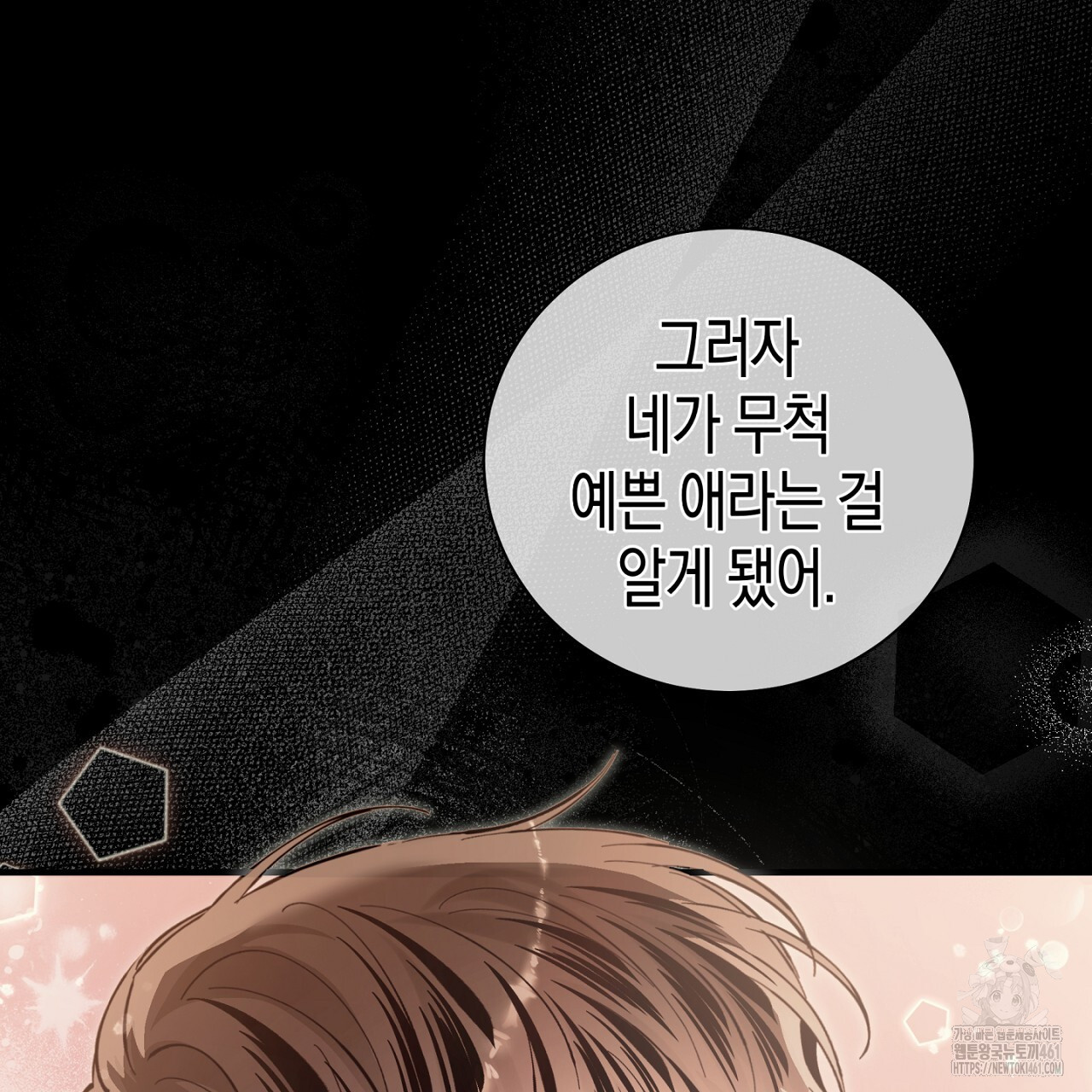 불공정 연애 23화 - 웹툰 이미지 28