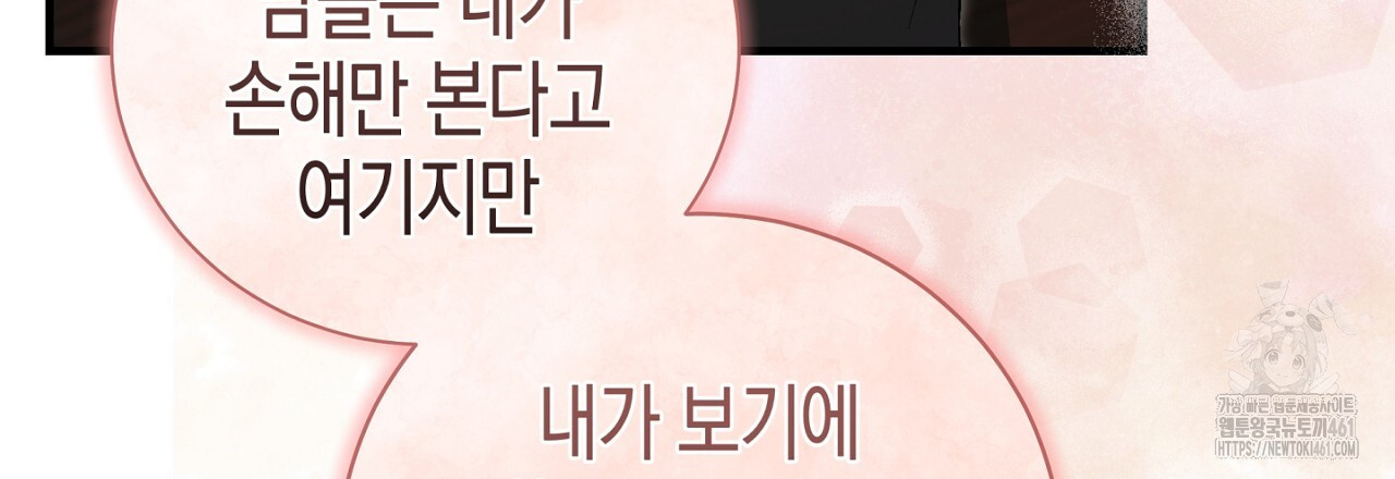 불공정 연애 23화 - 웹툰 이미지 33