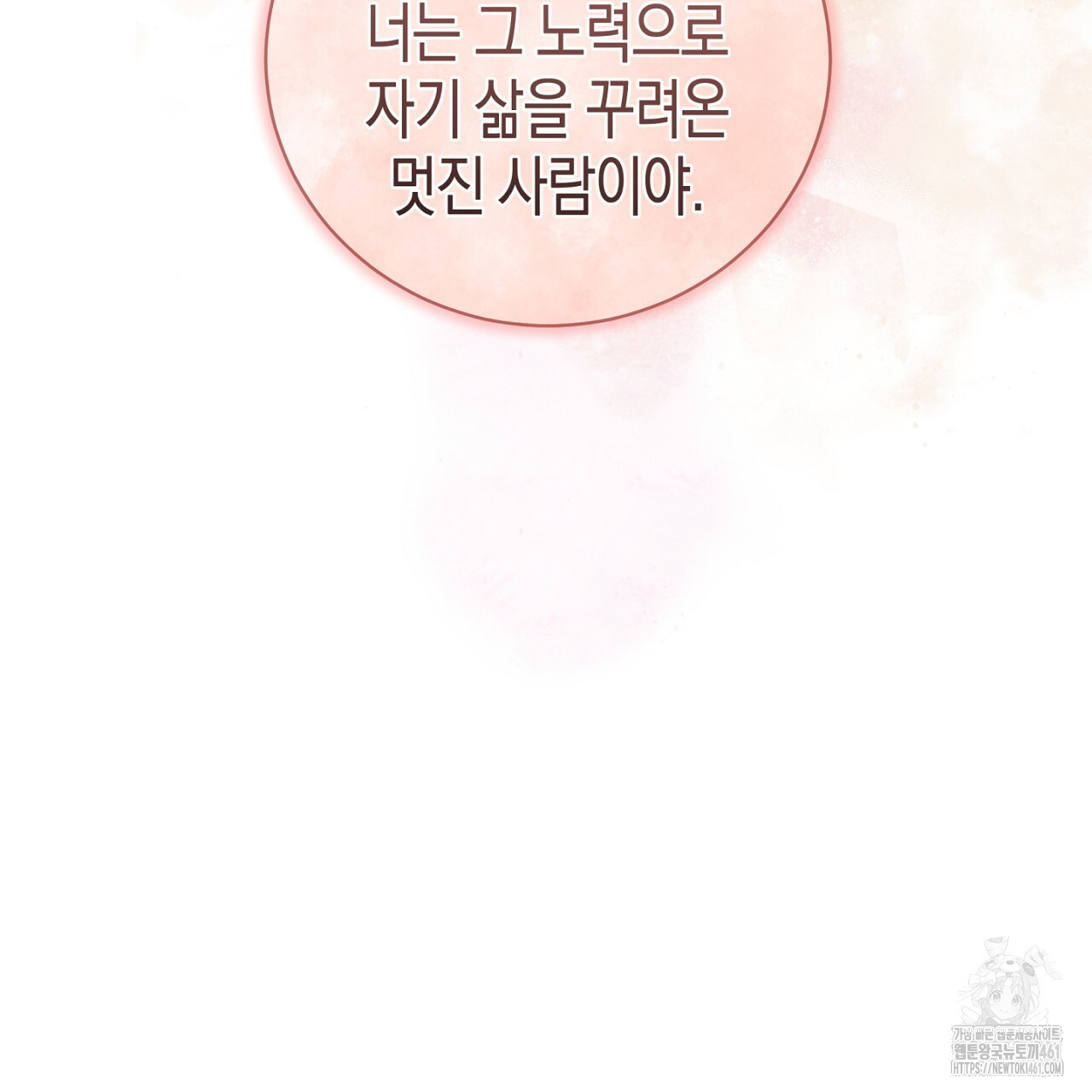 불공정 연애 23화 - 웹툰 이미지 34
