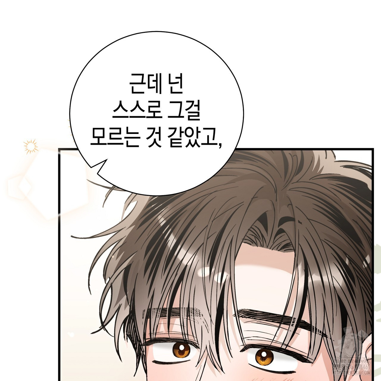 불공정 연애 23화 - 웹툰 이미지 35