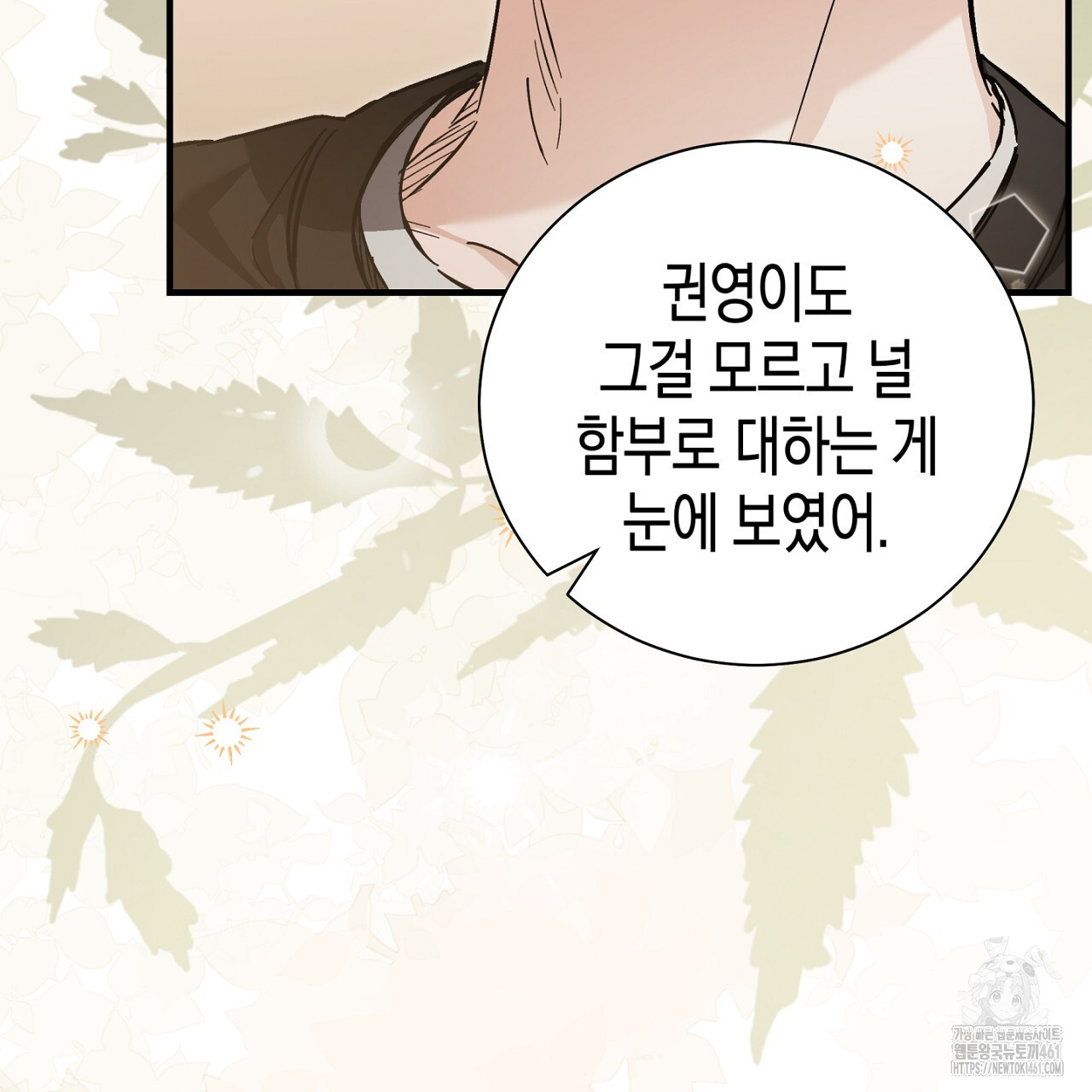 불공정 연애 23화 - 웹툰 이미지 37